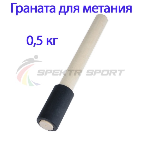 Купить Граната для метания тренировочная 0,5 кг в Ижевске 